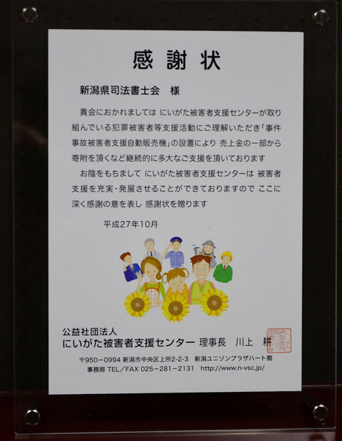感謝状